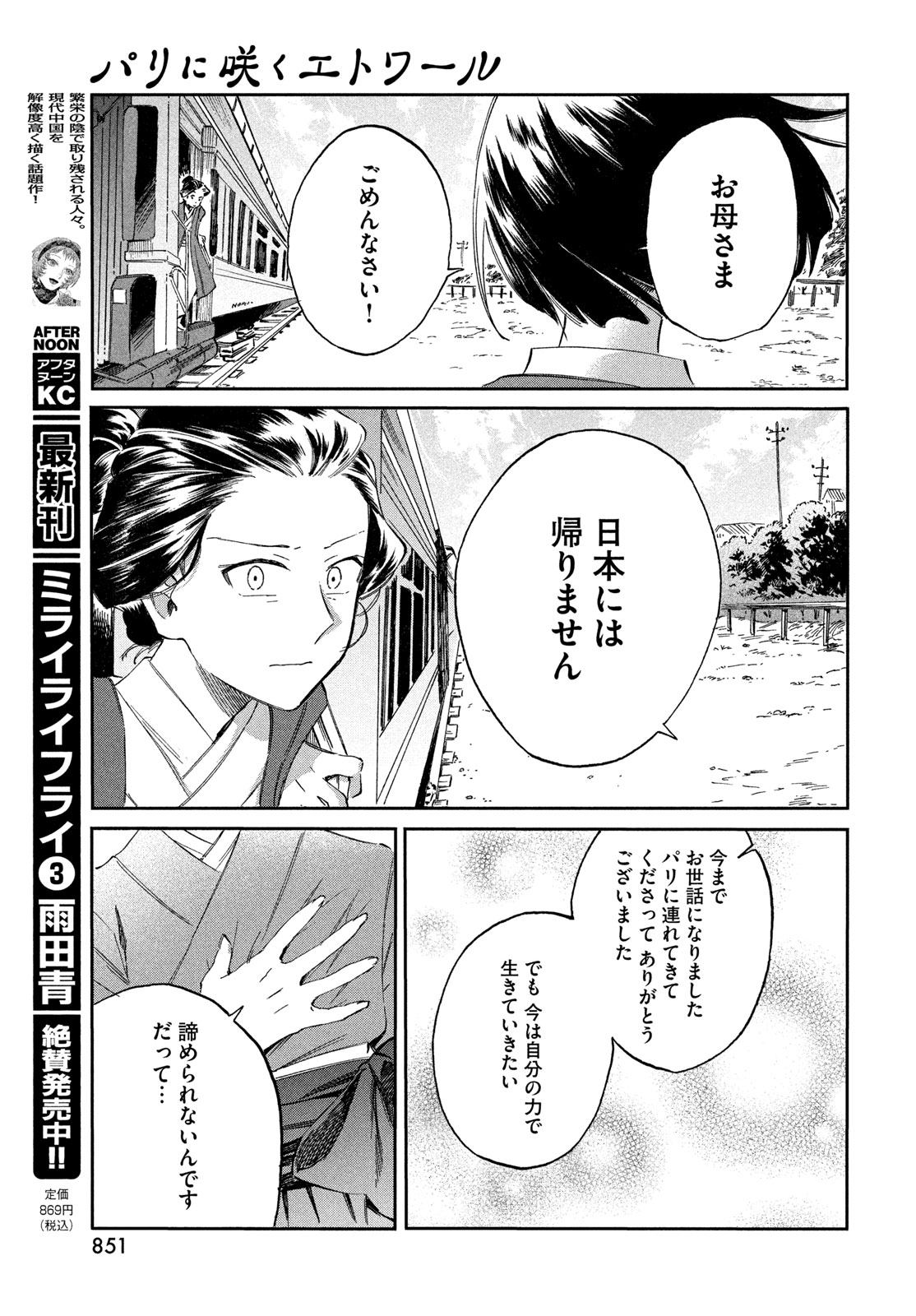PARIS NI SAKU ÉTOILE Chapter 8 page 31 - nihonkuni.com