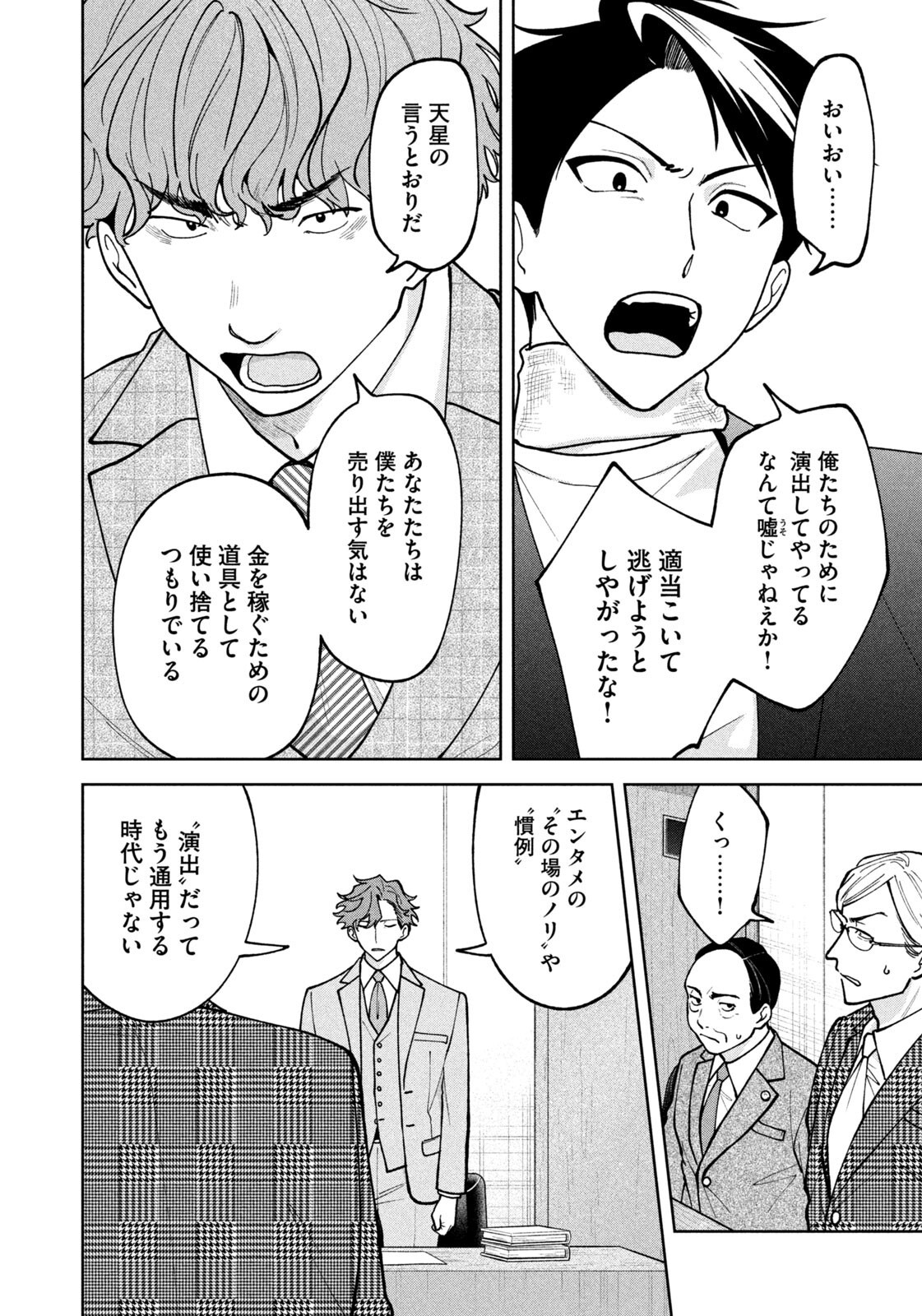 YOKI HOURITSUYA WA ASHIKI RINJIN Chapter 70 page 4 - nihonkuni.com
