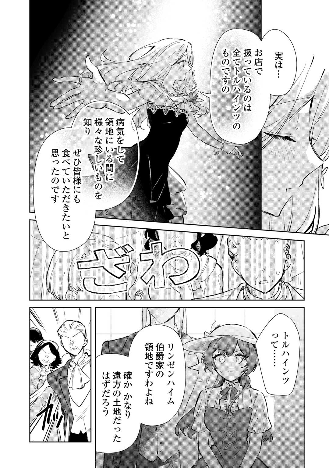 KODOMO ATSUKAI SHINAIDE KUDASAI! YOUJOKA SHICHATTA KANPEKI SHUKUJO WA, KISHI DANCHOU NI AMAYAKASARERU Chap 18 - Pic 14
