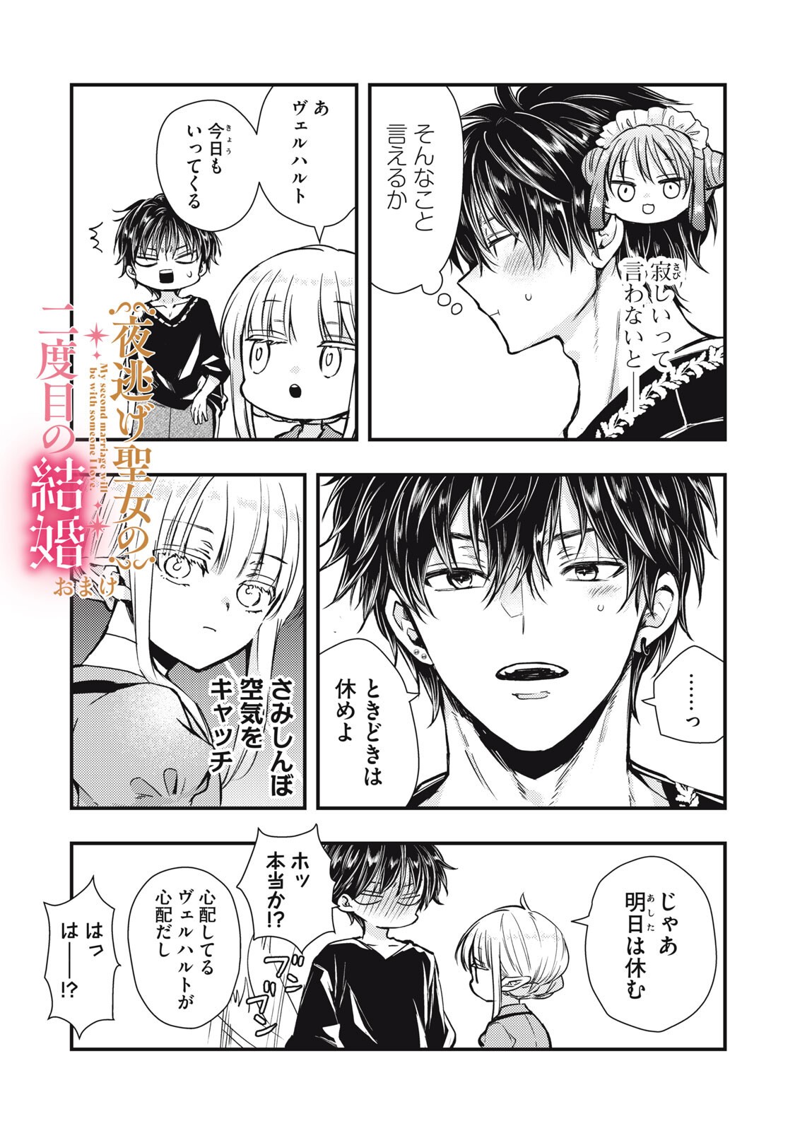 YONIGE SEIJO NO NIDOME NO KEKKON Chapter 7.2 page 19 - nihonkuni.com