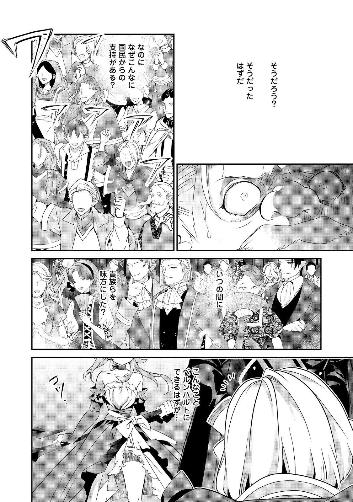KAKETA TSUKI NO MERCEDES Chap 23.3 - Pic 2