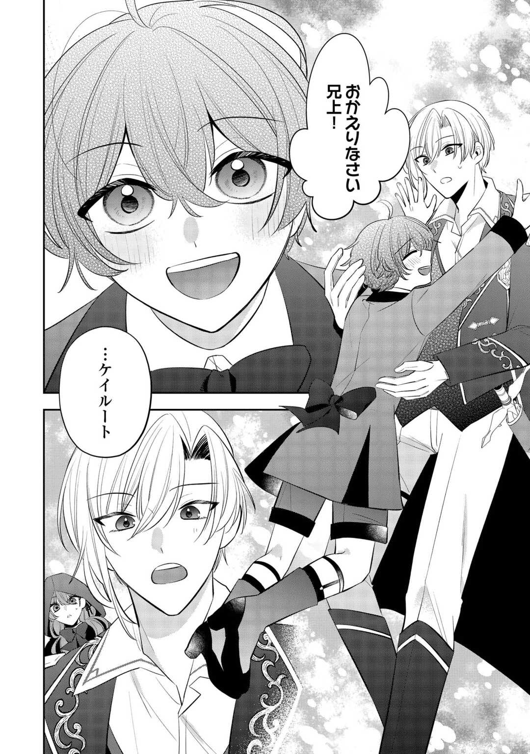 ZENSE DE SHOKEI SARETA SEIJO, IMA WA KURO KUSUSHI TO YOBARETEIMASU Chapter 6 page 8 - nihonkuni.com