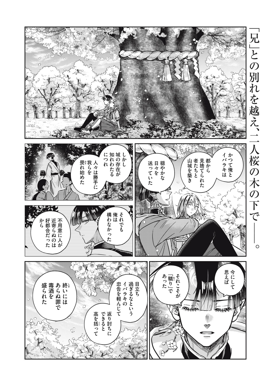 GEBOKU TENJITE HANA TO NASU Chapter 10 - Page 4