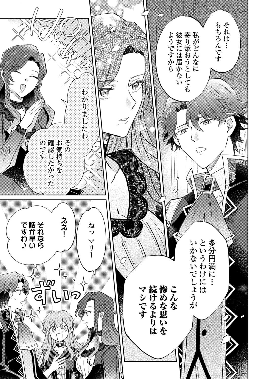 KIZOKU REIJOU NI UMARETA KARA NI WA NENGAN NO DARADARA NEETO SEIKATSU SHITAI. Chapter 12.2 page 3 - nihonkuni.com
