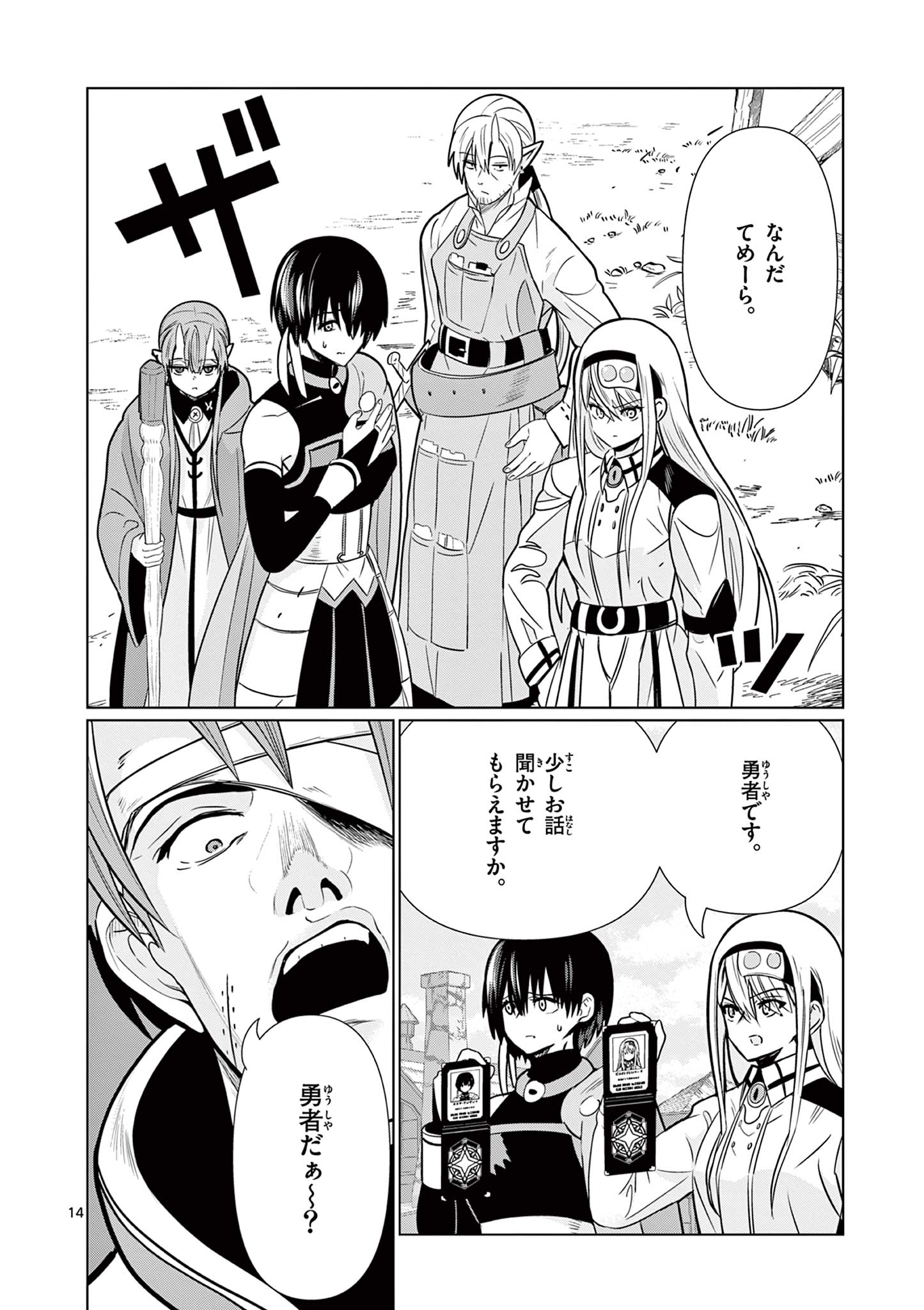 MOTO DESHI GA MAOU NI NATTA SEI DE, YUUSHA NI RENKO SAREMASHITA. - RAW Chapter 9 page 14 - nihonkuni.com