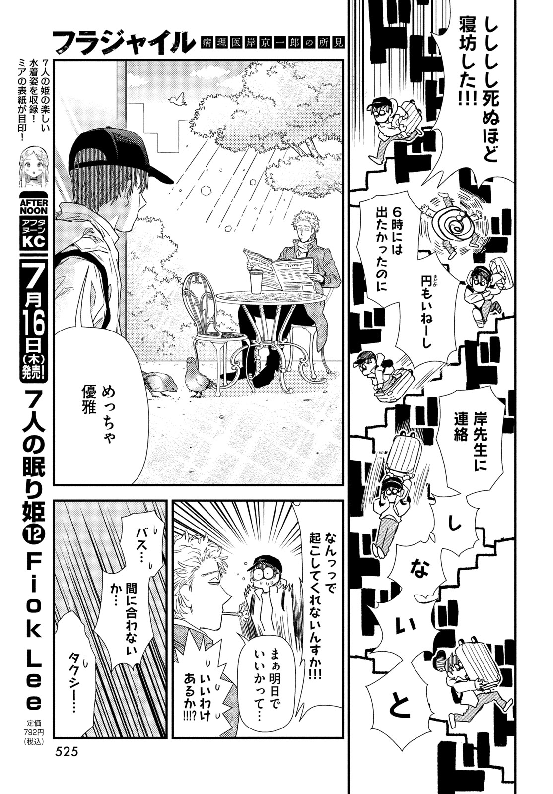 FRAGILE - BYOURII KISHI KEIICHIROU NO SHOKEN - RAW Chapter 137 page 11 - nihonkuni.com