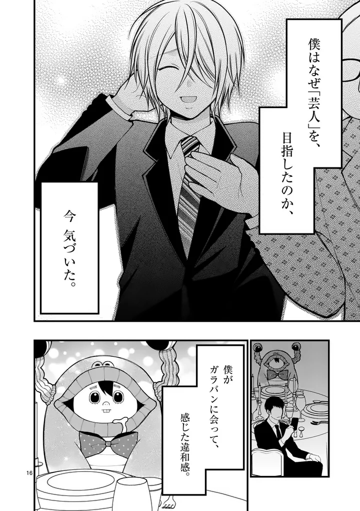 HATSUKOI GEININ - RAW Chapter 18.5 page 4 - nihonkuni.com