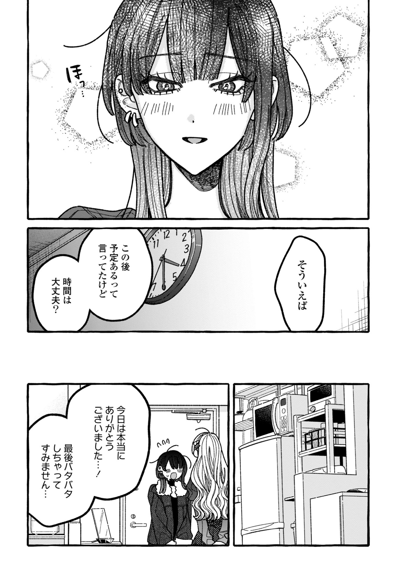 KIMI NO SEI NAN DAKARA, SEKININ TOTTE YO NE. - RAW Chapter 6 page 6 - nihonkuni.com
