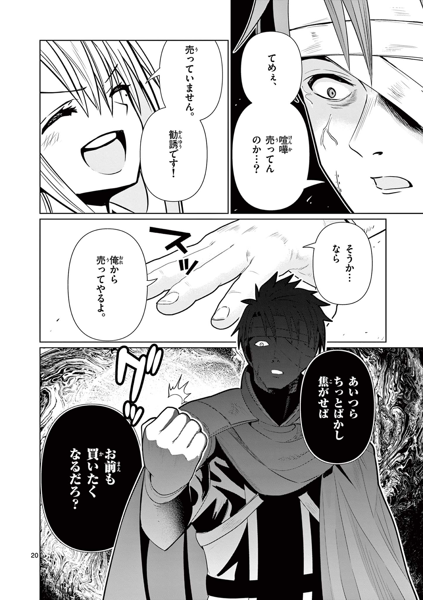 MOTO DESHI GA MAOU NI NATTA SEI DE, YUUSHA NI RENKO SAREMASHITA. - RAW Chapter 9 page 20 - nihonkuni.com