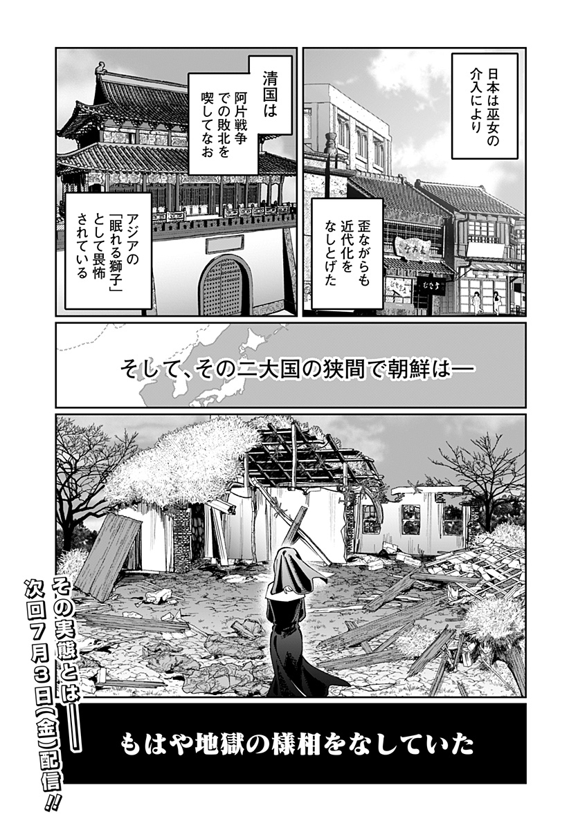 SEKAI WO TSUNAGI TSUKUSU INTERNET MIKO Chapter 5 page 23 - nihonkuni.com