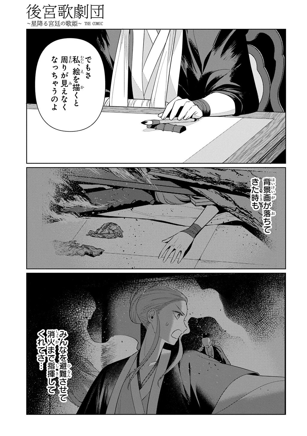 KOUKYUU KAGEKIDAN: HOSHI FURU KYUUTEI NO UTAHIME Chapter 6 page 3 - nihonkuni.com