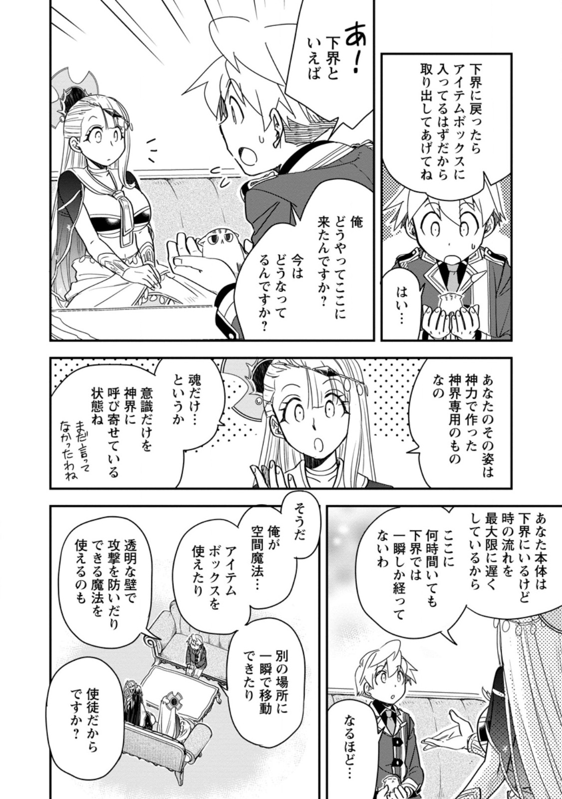 TENSEI SHITARA HEIMIN DESHITA. SEIKATSU SUIJUN NI TAERARENAI NO DE KIZOKU O MEZASHIMASU Chap 36.3 - Pic 11