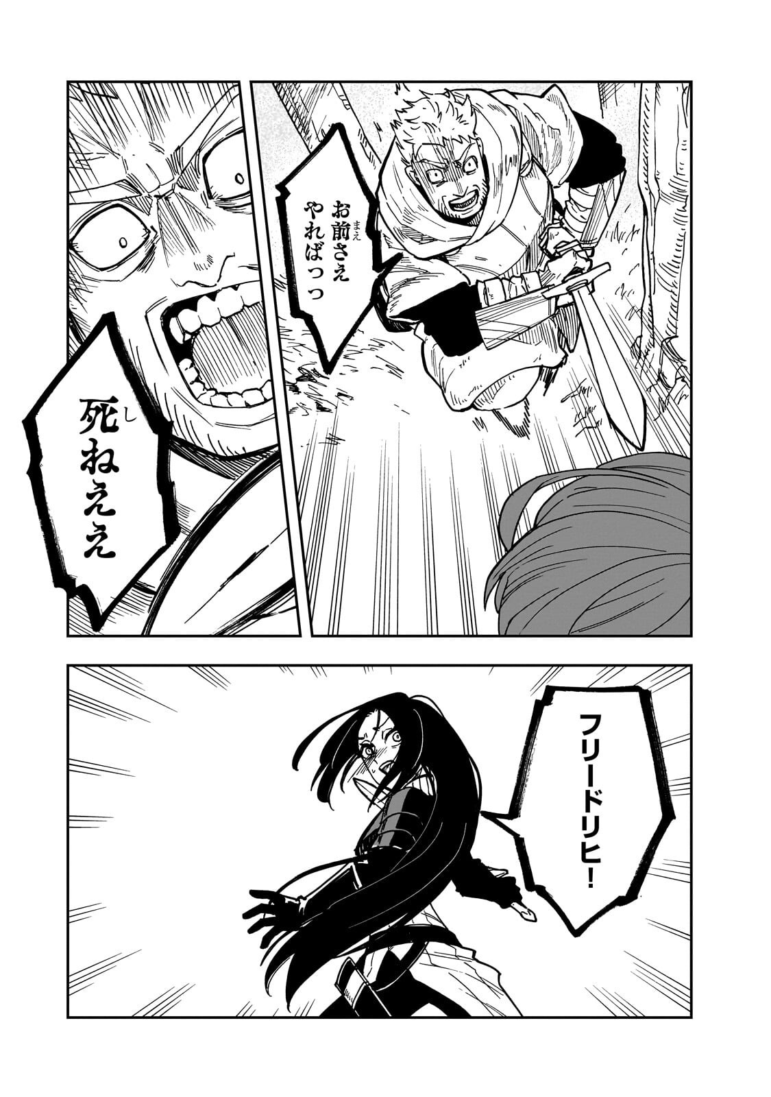 FRIEDRICH NO SENJOU: SHINKOU NO TENSAI GUNSHI, USO KARA HAJIMERU EIYUUTAN Chapter 9.2 page 11 - nihonkuni.com