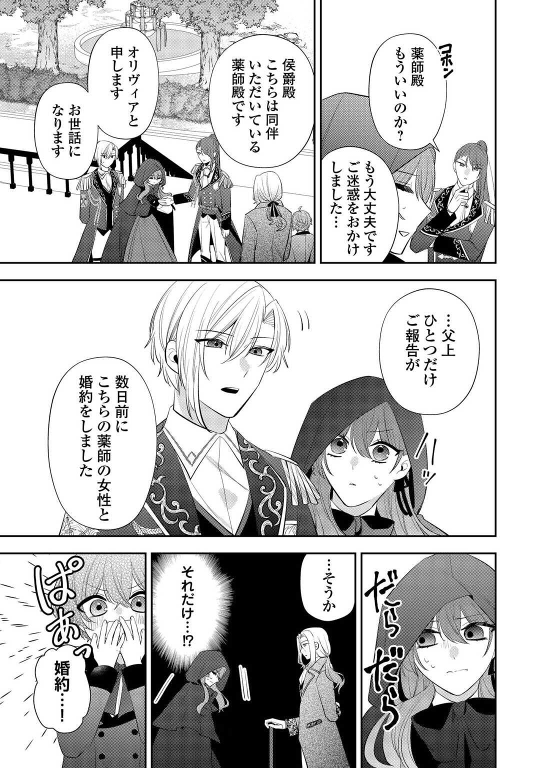 ZENSE DE SHOKEI SARETA SEIJO, IMA WA KURO KUSUSHI TO YOBARETEIMASU Chapter 6 page 13 - nihonkuni.com