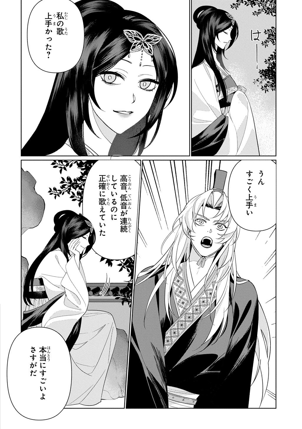 KOUKYUU KAGEKIDAN: HOSHI FURU KYUUTEI NO UTAHIME Chapter 6 page 22 - nihonkuni.com