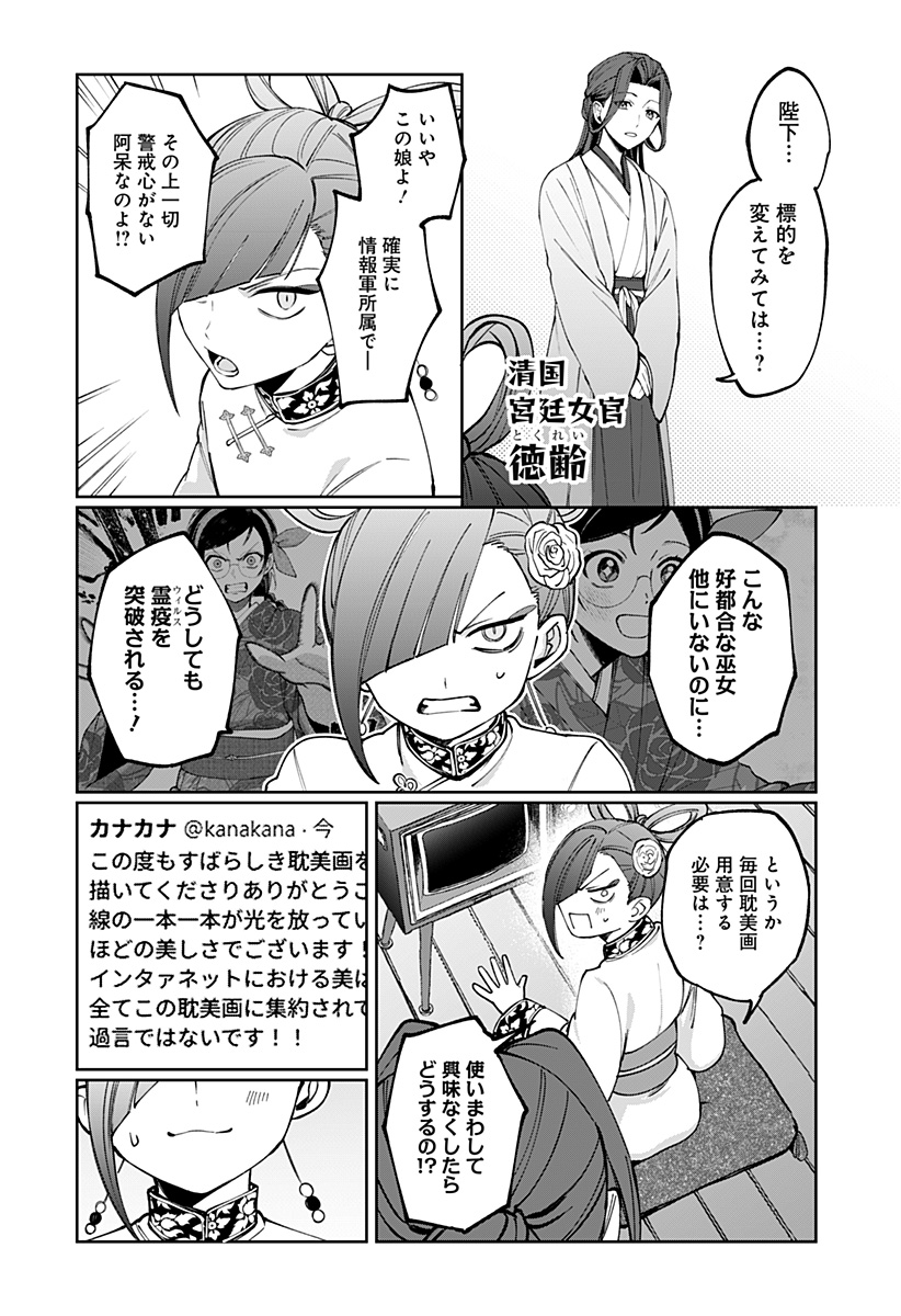 SEKAI WO TSUNAGI TSUKUSU INTERNET MIKO Chapter 5 page 6 - nihonkuni.com