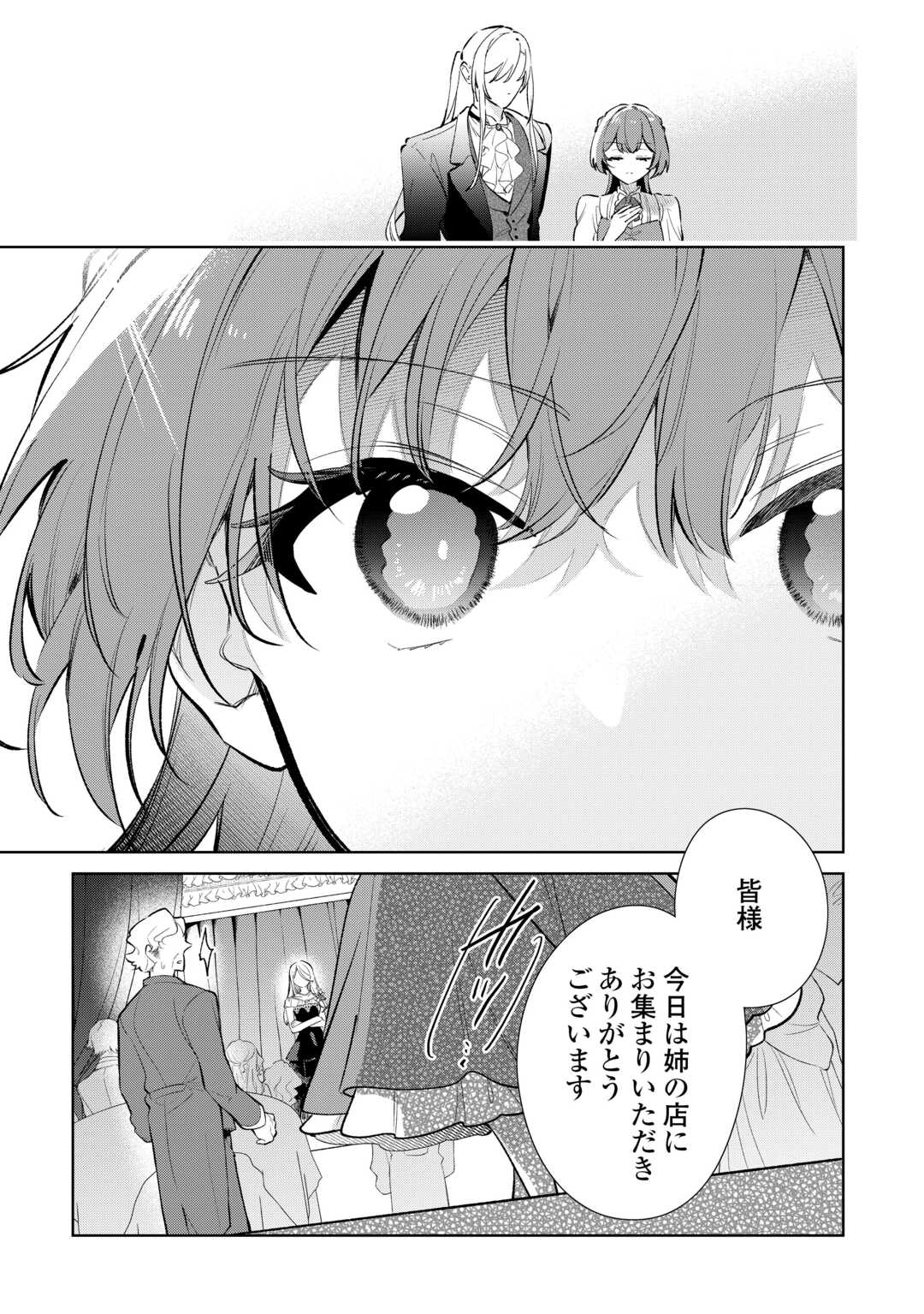 KODOMO ATSUKAI SHINAIDE KUDASAI! YOUJOKA SHICHATTA KANPEKI SHUKUJO WA, KISHI DANCHOU NI AMAYAKASARERU Chap 18 - Pic 23