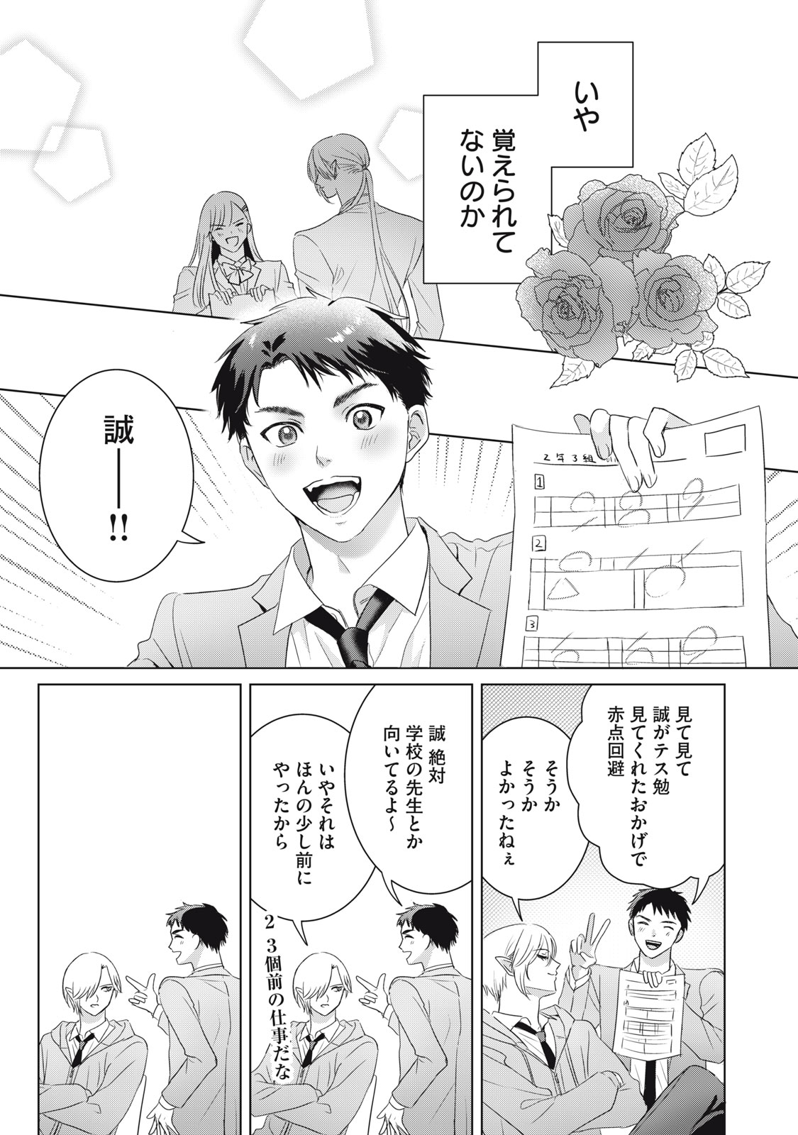 BANPU-SENSEI WA KYUUKETSUKI Chapter 25 page 17 - nihonkuni.com