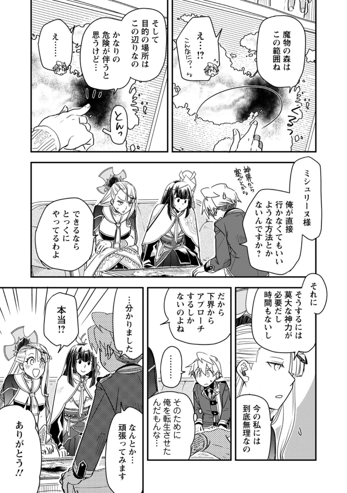 TENSEI SHITARA HEIMIN DESHITA. SEIKATSU SUIJUN NI TAERARENAI NO DE KIZOKU O MEZASHIMASU Chap 36.3 - Pic 8
