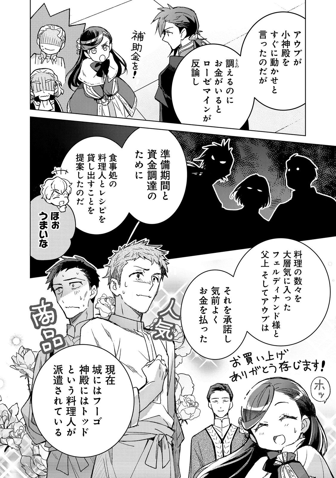 HONZUKI NO GEKOKUJOU FERDINAND NO YAKATA NI TE Chapter 6 page 18 - nihonkuni.com