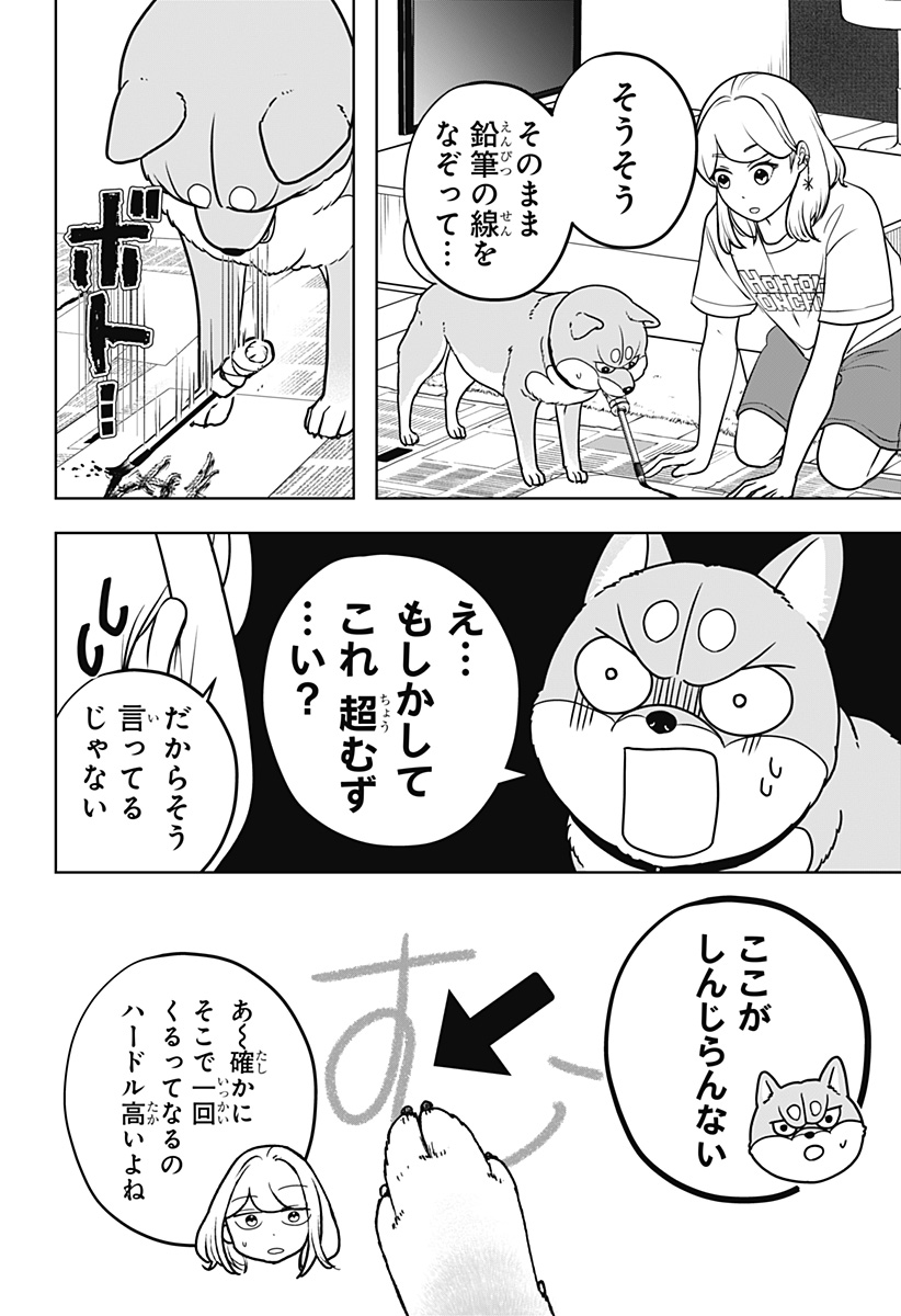SHIBA-TSUKI BUKKEN Chapter 54 page 8 - nihonkuni.com