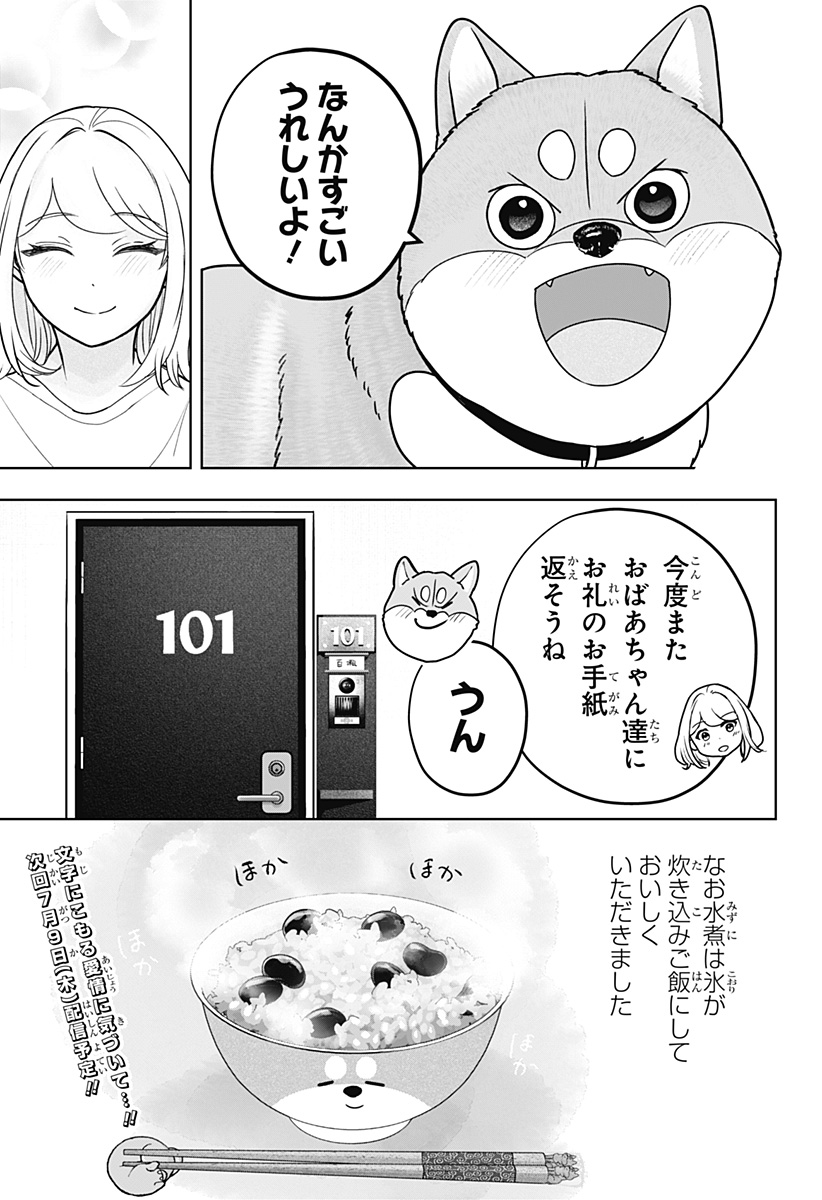 SHIBA-TSUKI BUKKEN Chapter 54 page 21 - nihonkuni.com