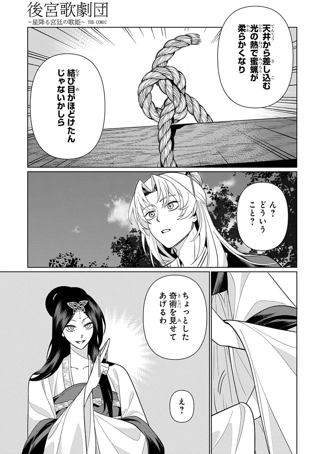 KOUKYUU KAGEKIDAN: HOSHI FURU KYUUTEI NO UTAHIME Chapter 6 page 9 - nihonkuni.com