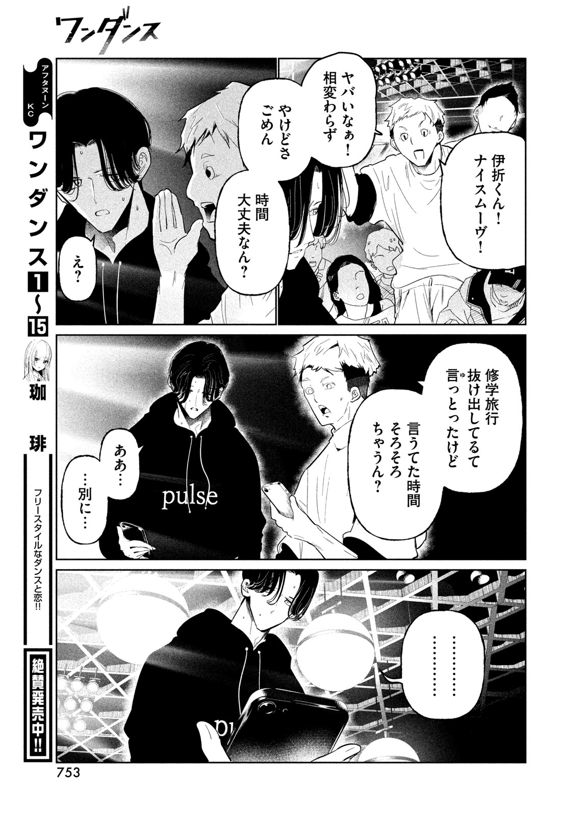 WONDANCE - RAW Chapter 77 page 17 - nihonkuni.com