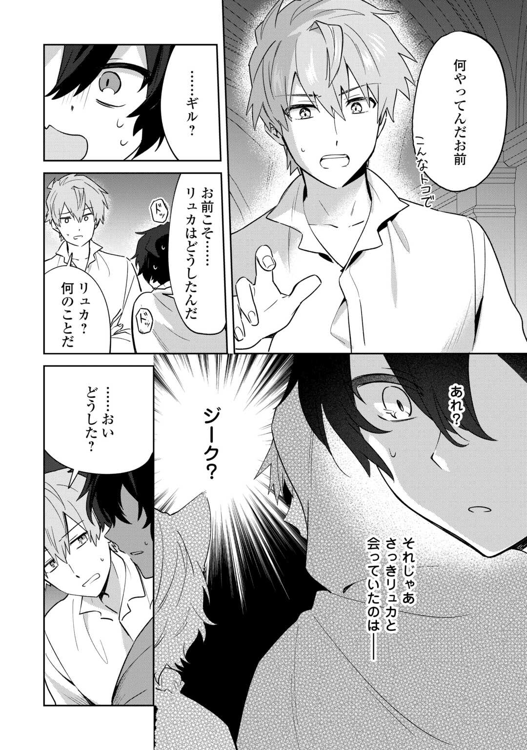 FUTAGO NO OUJI NI FUTAGO DE KONYAKU SHITAKEDO "JANAI HOU" DAKARA YAMIMAHOU WO KIWAMERU Chapter 4 page 4 - nihonkuni.com