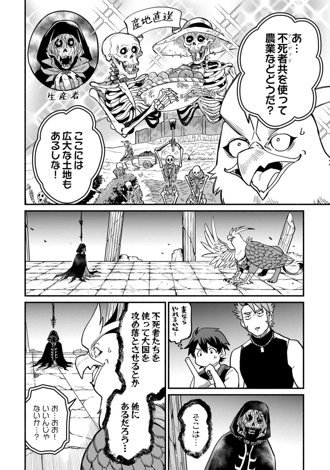 OIDA SARETA BANNOU SHOKU NI ATARASHII JINSEI GA HAJIMARIMASHITA (MANGA) - RAW Chapter 67 - Page 22