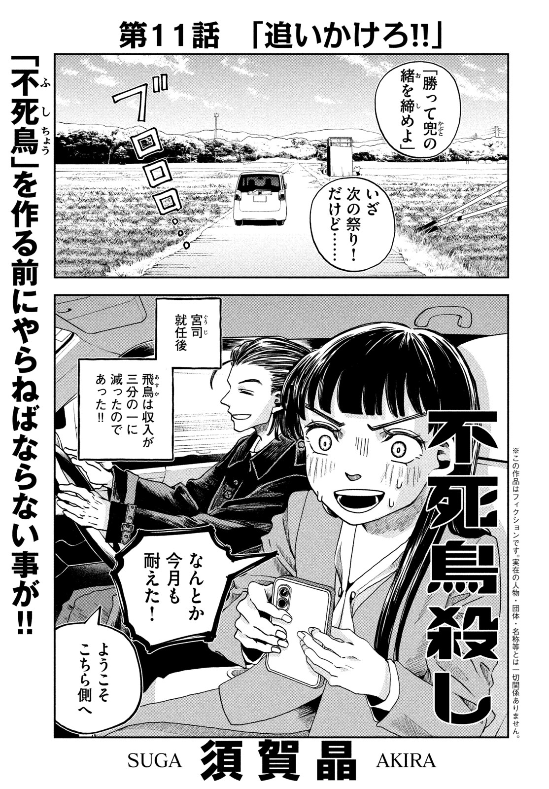 FUSHICHOUGOROSHI Chapter 11 page 1 - nihonkuni.com