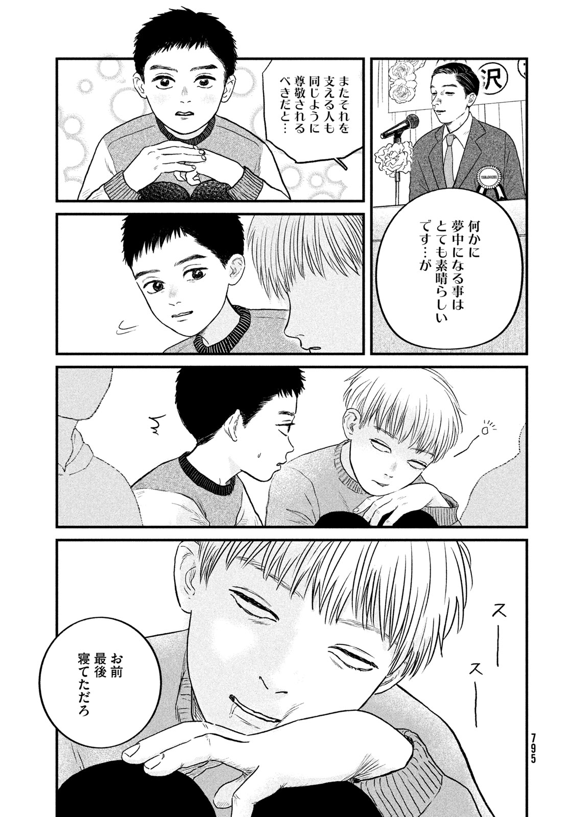 DOKUDAMI NO HANA SAKU KORO Chapter 24 page 15 - nihonkuni.com