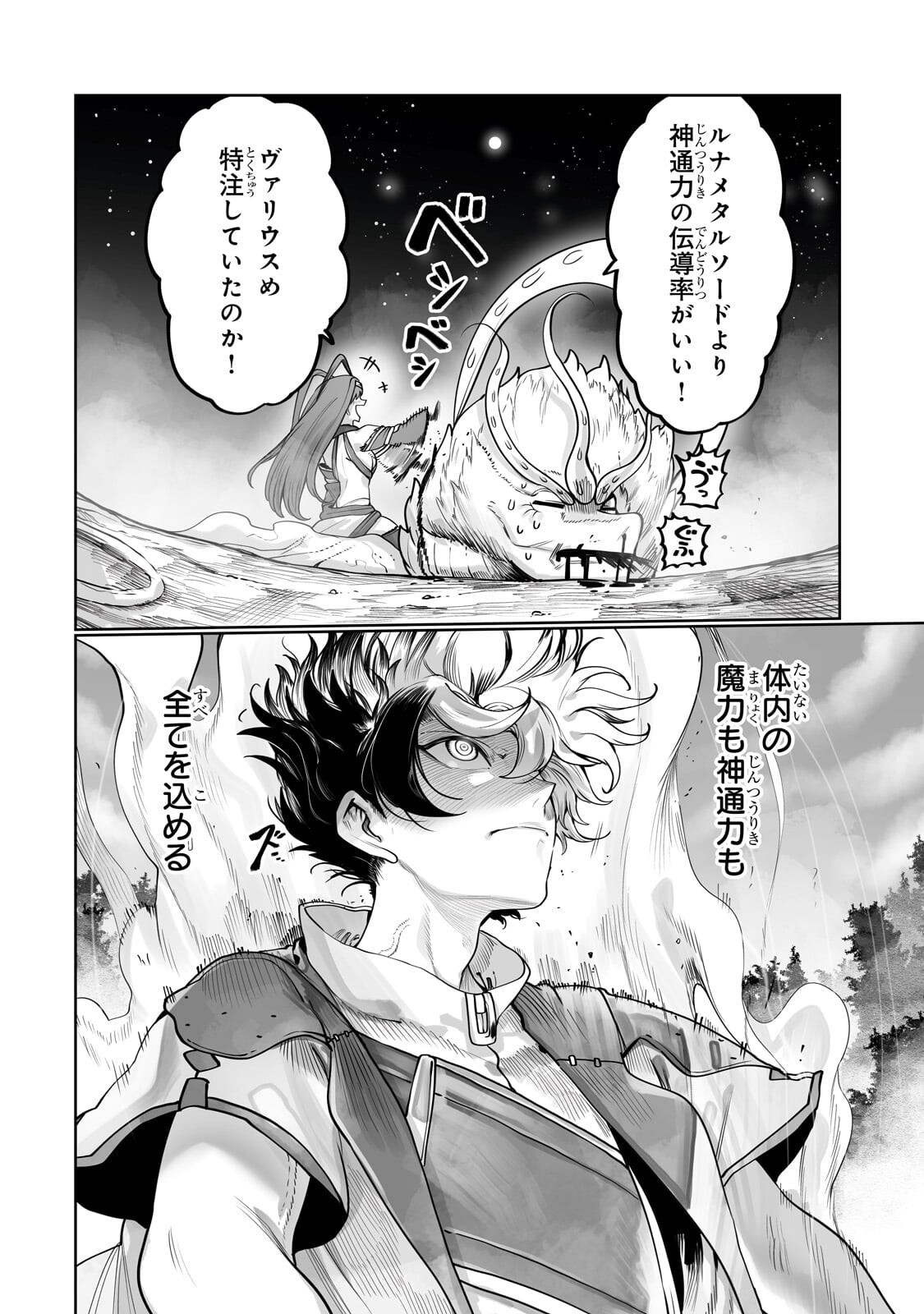 THE USELESS TAMER WILL TURN INTO THE TOP UNCONSCIOUSLY BY MY PREVIOUS LIFE KNOWLEDGE (MANGA) Chapter 62.2 page 4 - nihonkuni.com