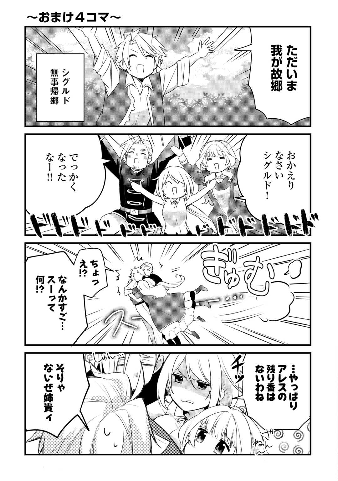 ZENSEI DE KAZOKU NI MEGUMARENAKATTA ORE, KONYO DE HA YASASHI KAZOKU NI KAKOMARERU Chap 18 - Pic 21