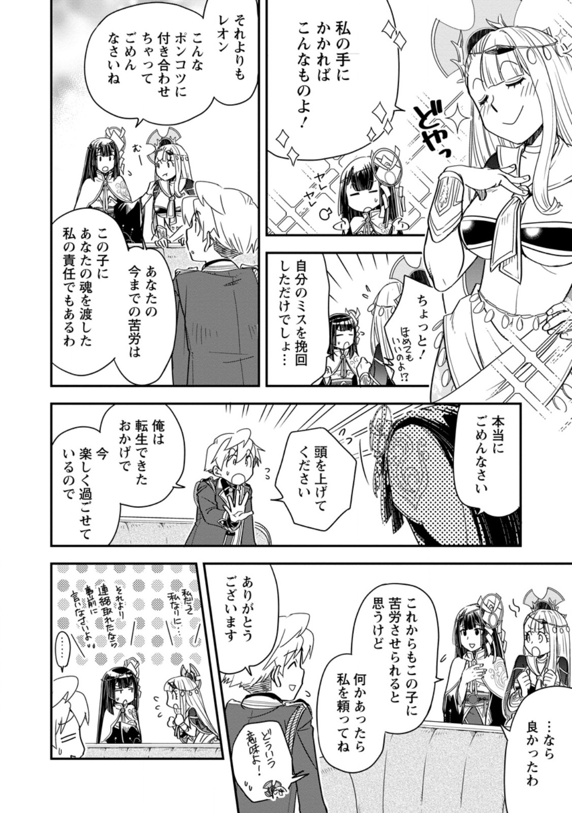 TENSEI SHITARA HEIMIN DESHITA. SEIKATSU SUIJUN NI TAERARENAI NO DE KIZOKU O MEZASHIMASU Chap 36.3 - Pic 5