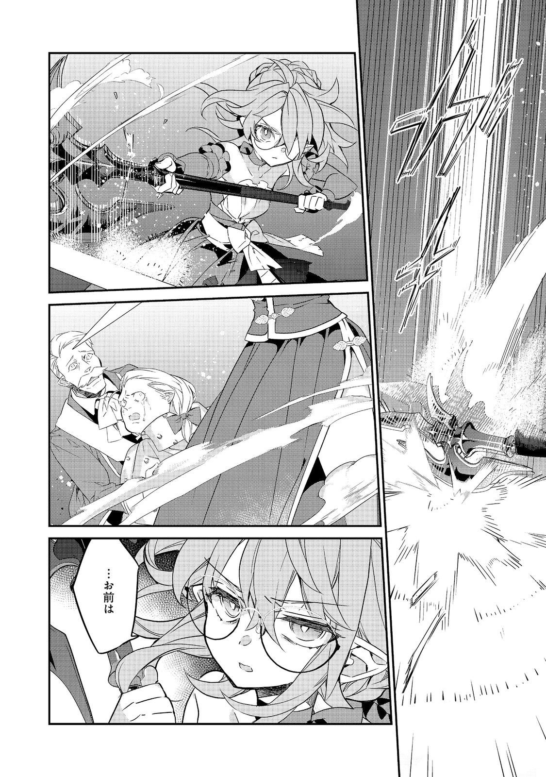 KAKETA TSUKI NO MERCEDES Chap 23.3 - Pic 10