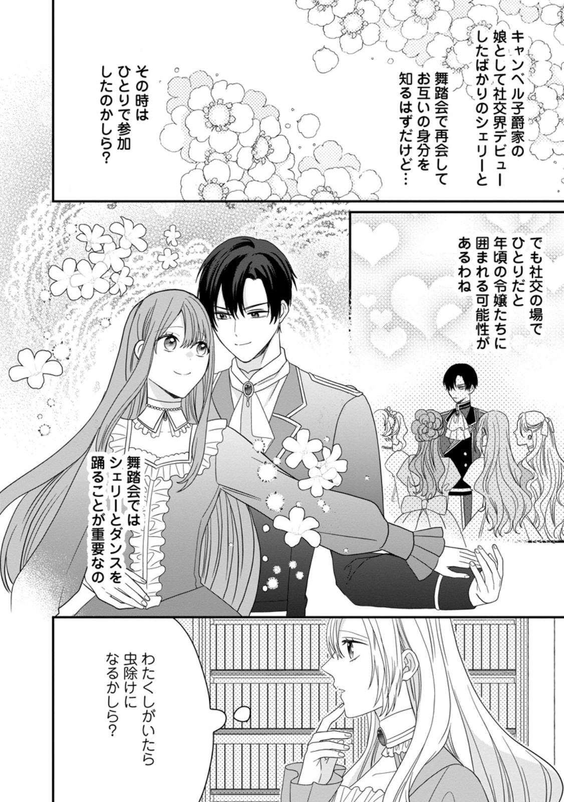 MOB KATEIKYOUSHI NO WATAKUSHI, OSHI NO DAISAN OUJI NI DEKI AI SAREMASHITA Chapter 7.2 page 8 - nihonkuni.com