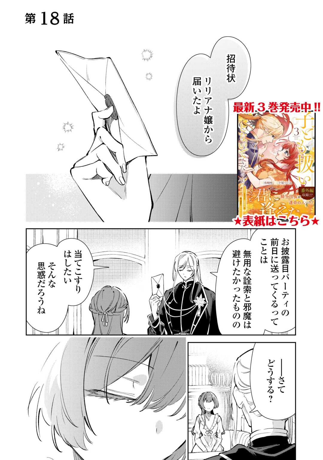 KODOMO ATSUKAI SHINAIDE KUDASAI! YOUJOKA SHICHATTA KANPEKI SHUKUJO WA, KISHI DANCHOU NI AMAYAKASARERU Chap 18 - Pic 1