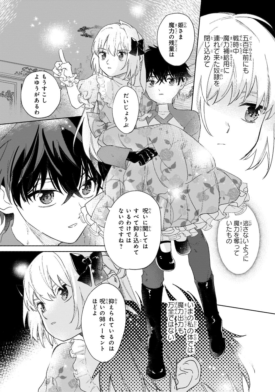SHITAGERARETA TSUIHO OJO HA, TENSEI SHITA DENSETSU NO MAJODESHITA MUKAE NI KITARARETE MO KOMARIMASU. JUBOKU TO NO OHIRUNE WO JAMA SHINAIDEKUDASAI Chapter 17.1 - Page 4