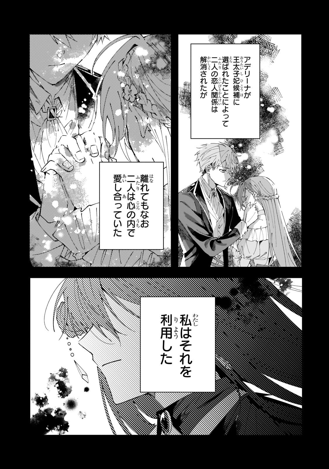 SHI NI MODORI NO AKUYAKU REIJOU WA, NIDOME NO JINSEI DE SUBETE WO SHIAWASE NI SHITE MISERU Chapter 5.1 page 2 - nihonkuni.com