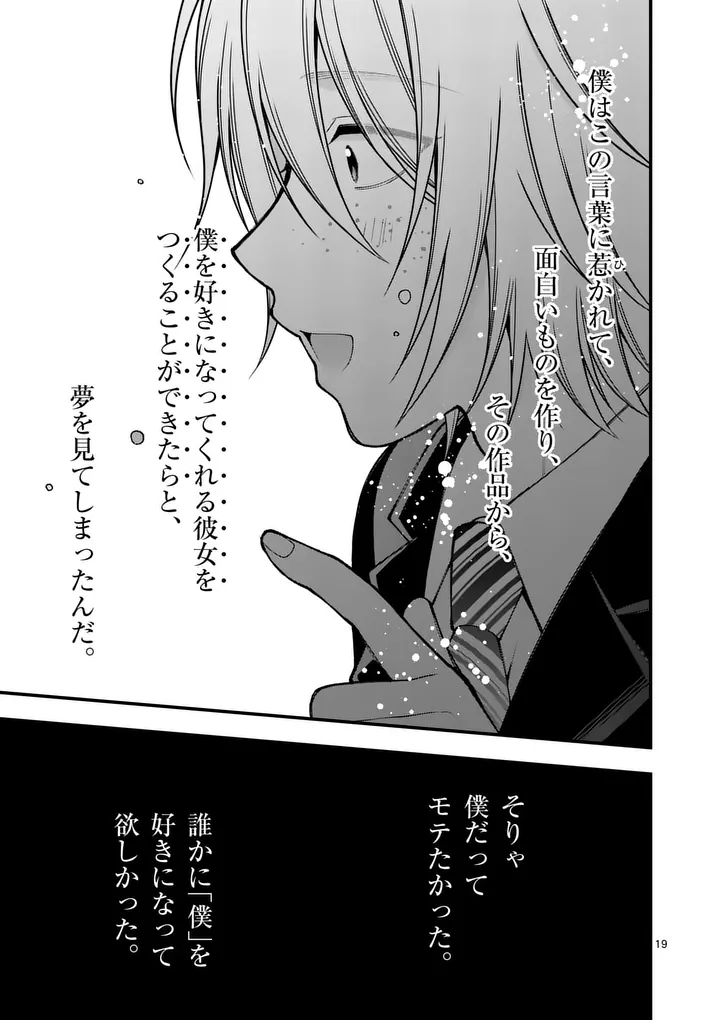 HATSUKOI GEININ - RAW Chapter 18.5 page 7 - nihonkuni.com