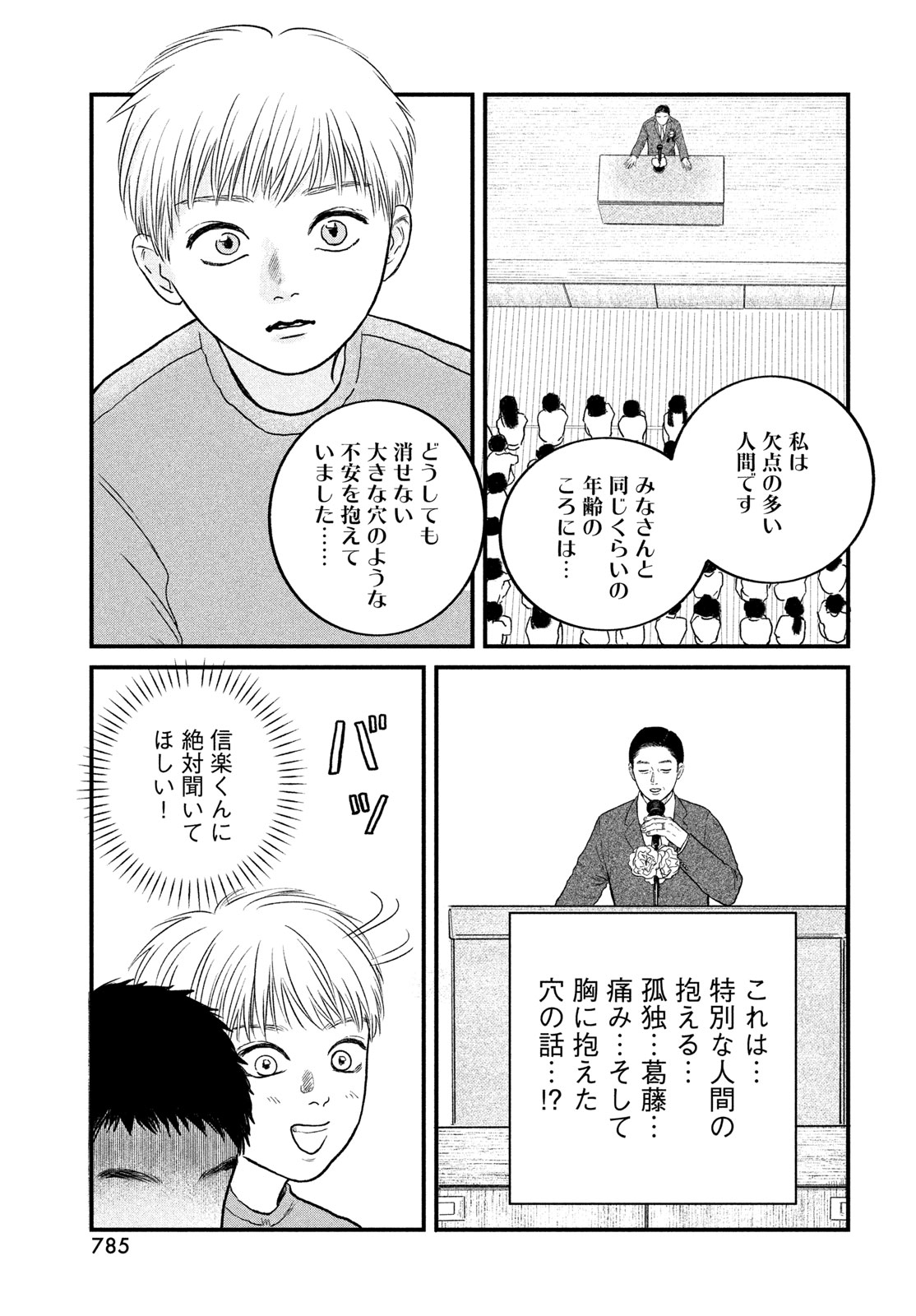 DOKUDAMI NO HANA SAKU KORO Chapter 24 page 5 - nihonkuni.com