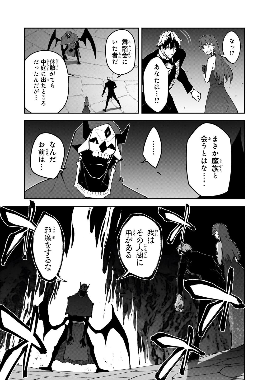 S RANK BOUKENSHA DE ARU ORE NO MUSUME-TACHI WA JUUDO NO FATHER CON DESHITA (MANGA) - RAW Chapter 61.1 page 3 - nihonkuni.com