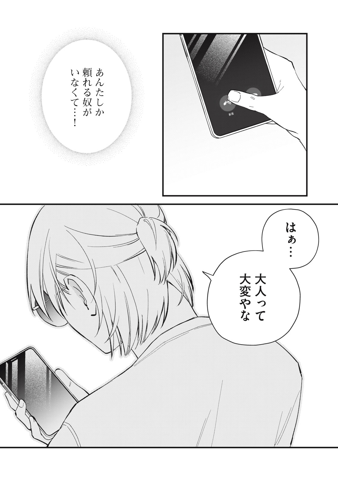 Read HITOKUCHI CHOUDAI Chapter 19 [High Quality / Full] - Page 17 - nicomanga.net