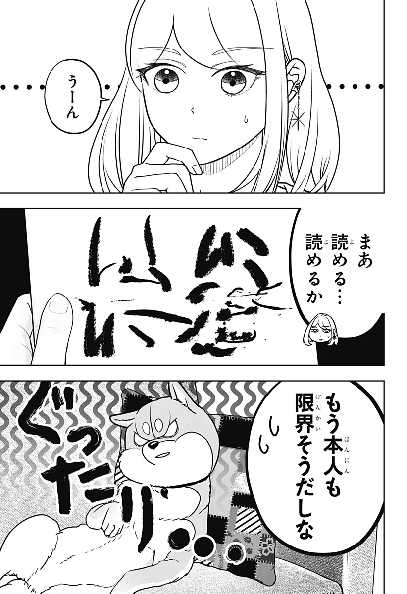 SHIBA-TSUKI BUKKEN Chapter 54 page 11 - nihonkuni.com
