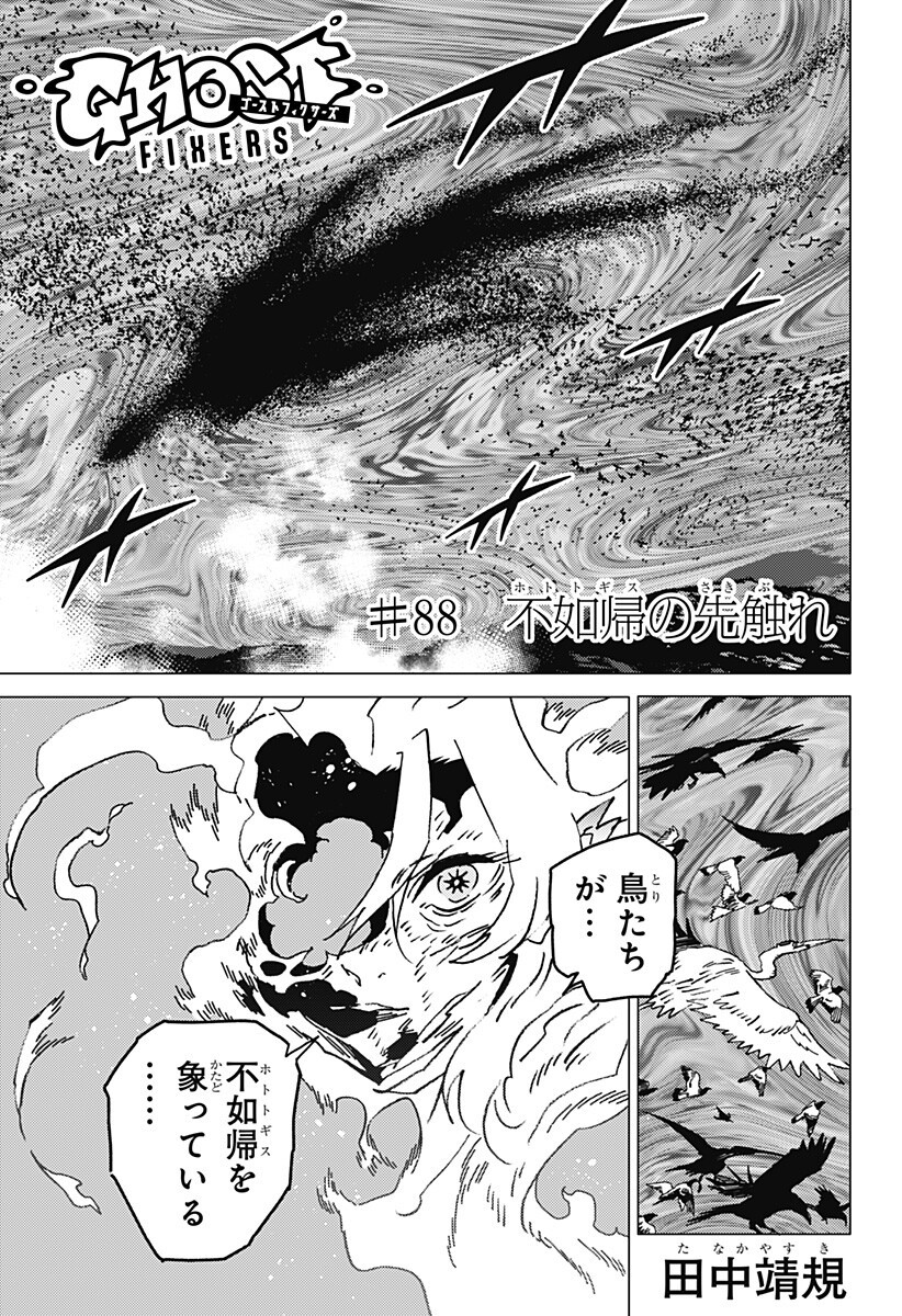Read GHOST FIXERS Chapter 88 [High Quality / Full] - Page 2 - nicomanga.com