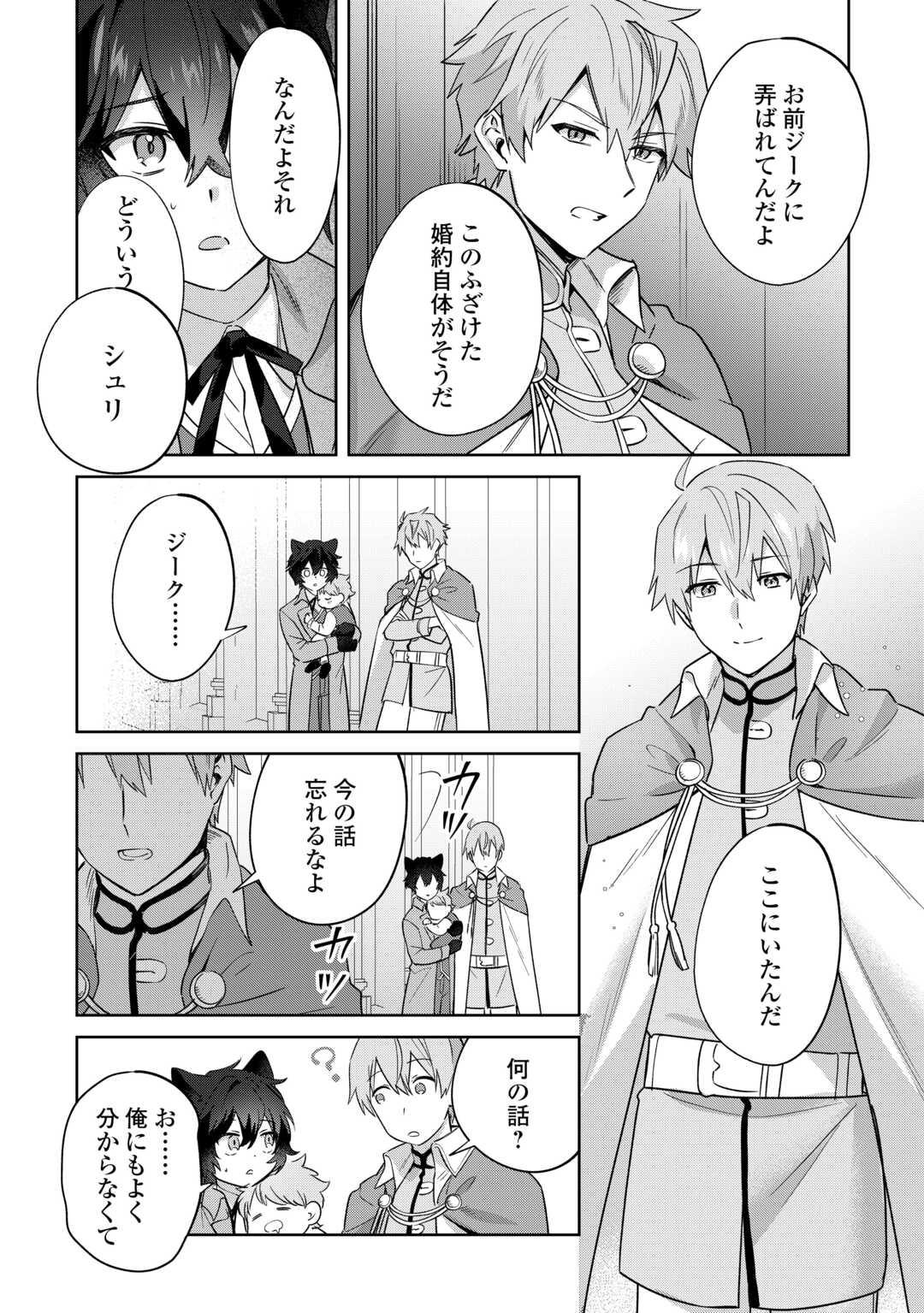 FUTAGO NO OUJI NI FUTAGO DE KONYAKU SHITAKEDO "JANAI HOU" DAKARA YAMIMAHOU WO KIWAMERU Chapter 4 page 19 - nihonkuni.com
