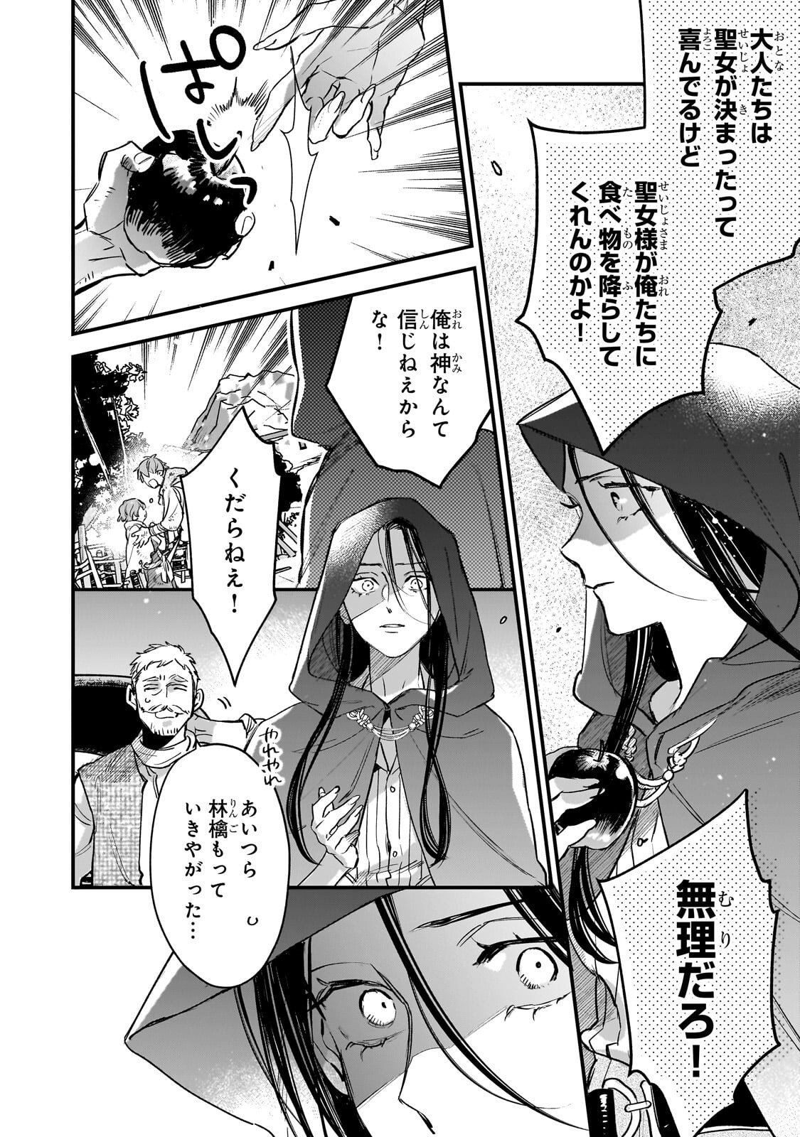 FURYOU SEIJO NO JUNREI: TSUIHOUSARETA SAIKYOU NO SEIJO WA, SEKAI WO SUKUU TABI WO SURU Chapter 2.1 page 14 - nihonkuni.com