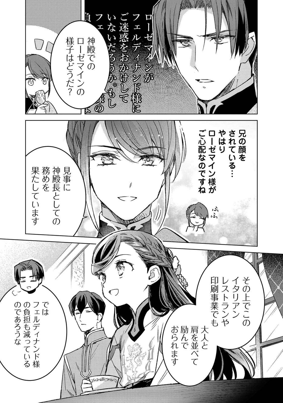 HONZUKI NO GEKOKUJOU FERDINAND NO YAKATA NI TE Chapter 6 page 15 - nihonkuni.com