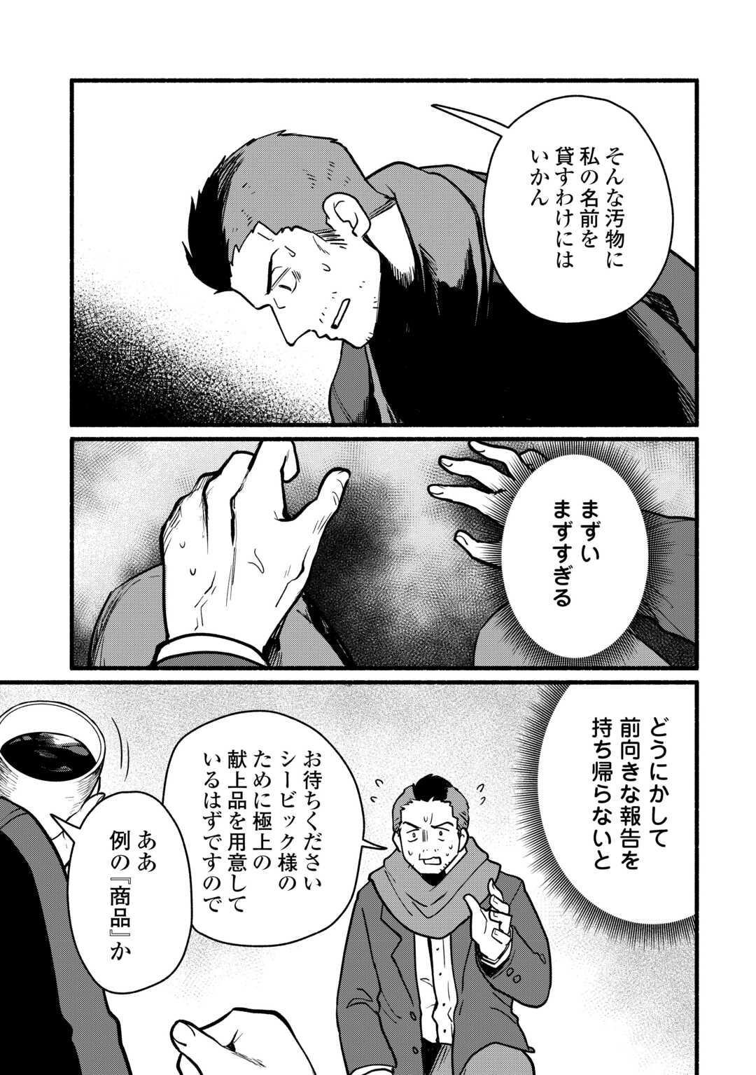 TENSEI MAE NO TUTORIAL DE ISEKAI SAIKYOU NI NARIMASHITA. - RAW Chap 28 - Pic 25